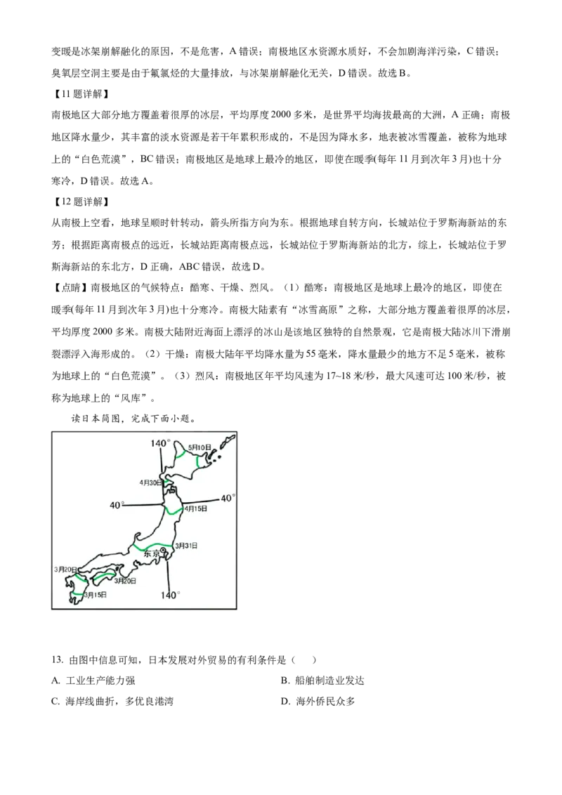 精品解析：2022山东省济宁中考地理真题（解析版）_7地理中考复习_2025中考复习资料_中考真题（近三年）_2022年中考地理试卷104份_精品解析：2022山东省济宁中考地理真题