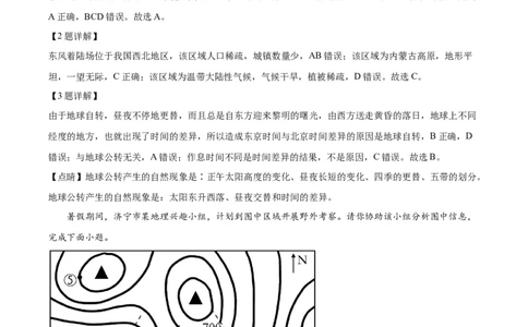 精品解析：2022山东省济宁中考地理真题（解析版）_7地理中考复习_2025中考复习资料_中考真题（近三年）_2022年中考地理试卷104份_精品解析：2022山东省济宁中考地理真题