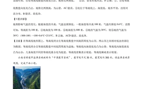 精品解析：2022山东省济宁中考地理真题（解析版）_7地理中考复习_2025中考复习资料_中考真题（近三年）_2022年中考地理试卷104份_精品解析：2022山东省济宁中考地理真题