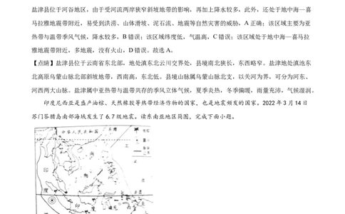精品解析：2022山东省济宁中考地理真题（解析版）_7地理中考复习_2025中考复习资料_中考真题（近三年）_2022年中考地理试卷104份_精品解析：2022山东省济宁中考地理真题