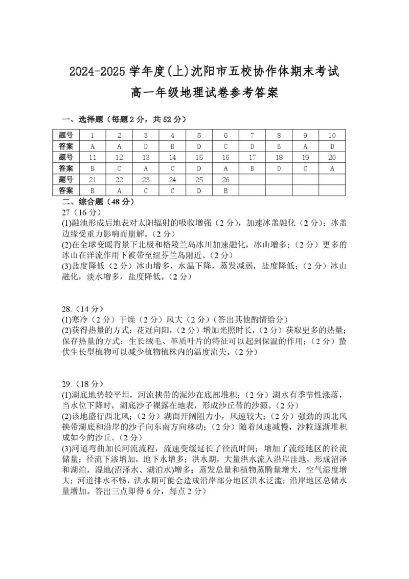 辽宁省沈阳市五校协作体2024-2025学年高一上学期期末考试地理答案（图片版）_2025年02月试卷_0207辽宁省沈阳市五校联考2024-2025学年度高一上学期期末