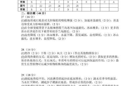 辽宁省沈阳市五校协作体2024-2025学年高一上学期期末考试地理答案（图片版）_2025年02月试卷_0207辽宁省沈阳市五校联考2024-2025学年度高一上学期期末