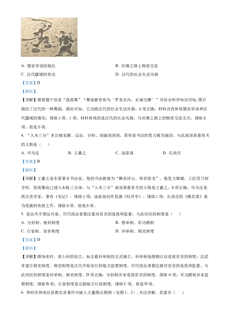 精品解析：2022年四川省宜宾市中考历史真题（解析版）_8历史中考复习_2025年中考复习资料_中考真题（近三年）_2022年中考历史试卷114份_精品解析：2022年四川省宜宾市中考历史真题