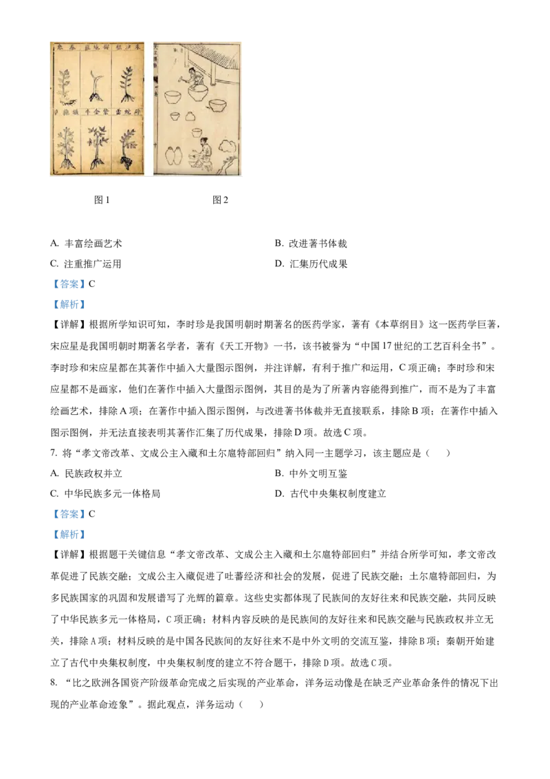 精品解析：2022年四川省宜宾市中考历史真题（解析版）_8历史中考复习_2025年中考复习资料_中考真题（近三年）_2022年中考历史试卷114份_精品解析：2022年四川省宜宾市中考历史真题