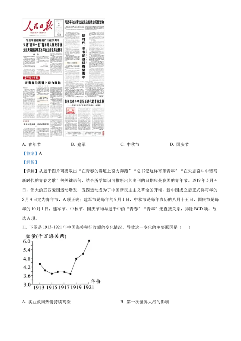 精品解析：2022年四川省宜宾市中考历史真题（解析版）_8历史中考复习_2025年中考复习资料_中考真题（近三年）_2022年中考历史试卷114份_精品解析：2022年四川省宜宾市中考历史真题
