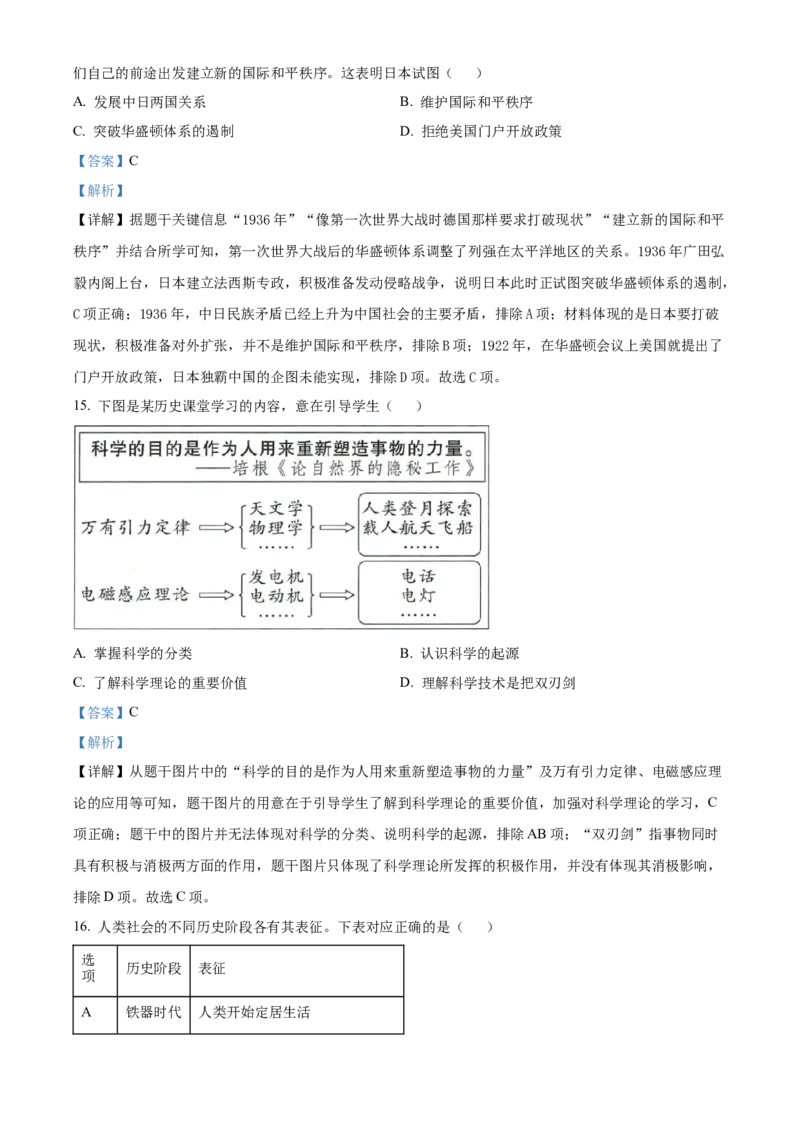 精品解析：2022年四川省宜宾市中考历史真题（解析版）_8历史中考复习_2025年中考复习资料_中考真题（近三年）_2022年中考历史试卷114份_精品解析：2022年四川省宜宾市中考历史真题