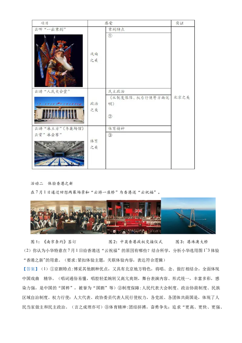 精品解析：2022年四川省宜宾市中考历史真题（解析版）_8历史中考复习_2025年中考复习资料_中考真题（近三年）_2022年中考历史试卷114份_精品解析：2022年四川省宜宾市中考历史真题