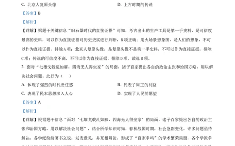精品解析：2022年四川省宜宾市中考历史真题（解析版）_8历史中考复习_2025年中考复习资料_中考真题（近三年）_2022年中考历史试卷114份_精品解析：2022年四川省宜宾市中考历史真题