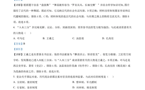 精品解析：2022年四川省宜宾市中考历史真题（解析版）_8历史中考复习_2025年中考复习资料_中考真题（近三年）_2022年中考历史试卷114份_精品解析：2022年四川省宜宾市中考历史真题