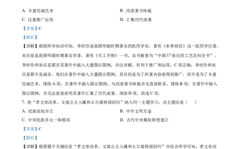 精品解析：2022年四川省宜宾市中考历史真题（解析版）_8历史中考复习_2025年中考复习资料_中考真题（近三年）_2022年中考历史试卷114份_精品解析：2022年四川省宜宾市中考历史真题