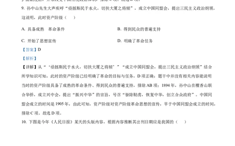 精品解析：2022年四川省宜宾市中考历史真题（解析版）_8历史中考复习_2025年中考复习资料_中考真题（近三年）_2022年中考历史试卷114份_精品解析：2022年四川省宜宾市中考历史真题