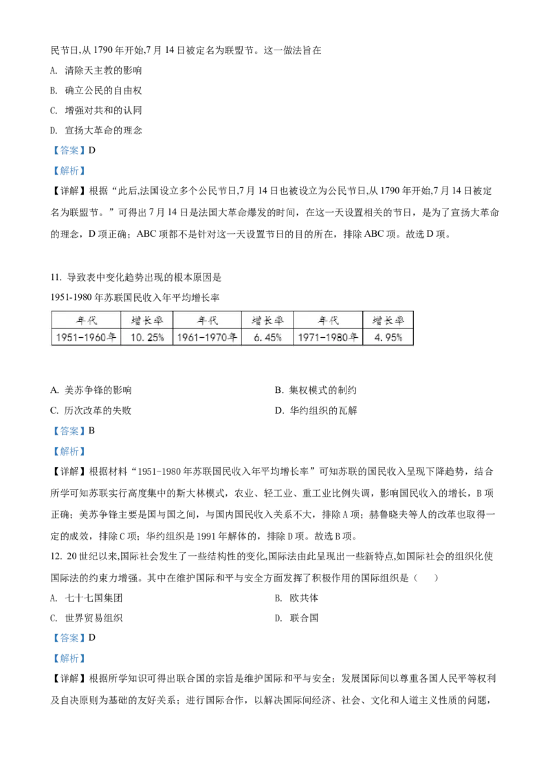 精品解析：2022年四川省德阳市中考历史真题（解析版）_8历史中考复习_2025年中考复习资料_中考真题（近三年）_2022年中考历史试卷114份_精品解析：2022年四川省德阳市中考历史真题