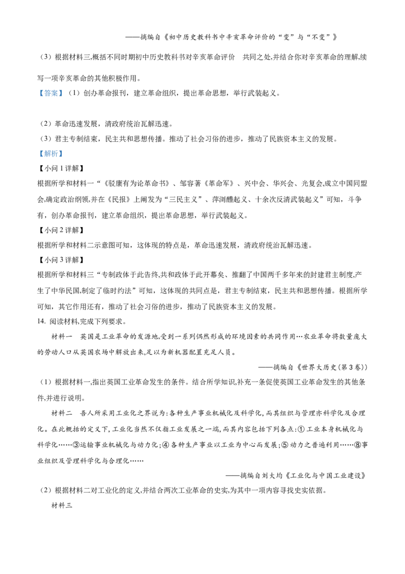 精品解析：2022年四川省德阳市中考历史真题（解析版）_8历史中考复习_2025年中考复习资料_中考真题（近三年）_2022年中考历史试卷114份_精品解析：2022年四川省德阳市中考历史真题