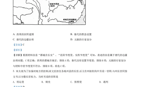 精品解析：2022年四川省德阳市中考历史真题（解析版）_8历史中考复习_2025年中考复习资料_中考真题（近三年）_2022年中考历史试卷114份_精品解析：2022年四川省德阳市中考历史真题