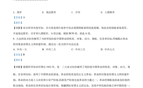 精品解析：2022年四川省德阳市中考历史真题（解析版）_8历史中考复习_2025年中考复习资料_中考真题（近三年）_2022年中考历史试卷114份_精品解析：2022年四川省德阳市中考历史真题