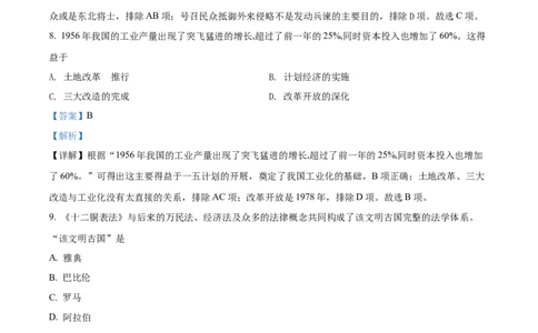 精品解析：2022年四川省德阳市中考历史真题（解析版）_8历史中考复习_2025年中考复习资料_中考真题（近三年）_2022年中考历史试卷114份_精品解析：2022年四川省德阳市中考历史真题