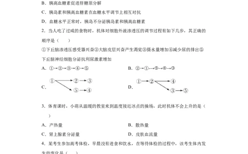 课时29血糖调节、体温调节、水盐平衡调节模型分析-2023年高考生物一轮复习小题多维练（原卷版）_通用版（老高考）复习资料_2023年复习资料_一轮复习