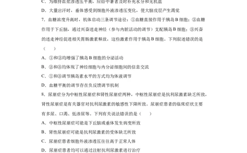 课时29血糖调节、体温调节、水盐平衡调节模型分析-2023年高考生物一轮复习小题多维练（原卷版）_通用版（老高考）复习资料_2023年复习资料_一轮复习