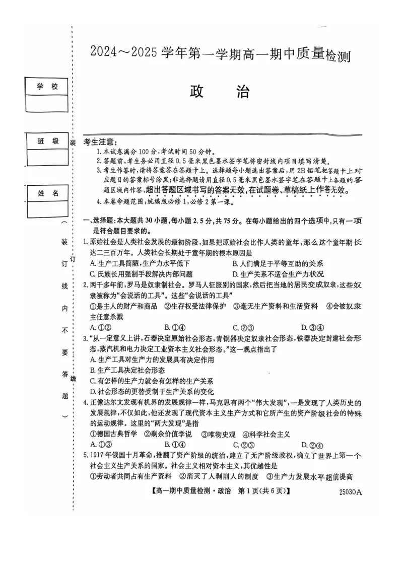 辽宁省锦州市某校2024-2025学年高一上学期期中质量检测政治试卷_2024年12月试卷_1202辽宁省锦州市某校2024-2025学年高一上学期期中质量检测