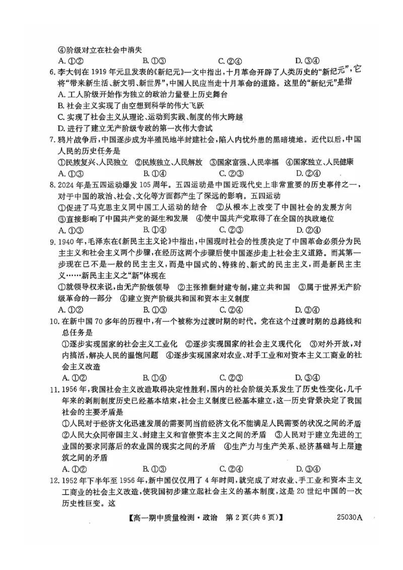 辽宁省锦州市某校2024-2025学年高一上学期期中质量检测政治试卷_2024年12月试卷_1202辽宁省锦州市某校2024-2025学年高一上学期期中质量检测