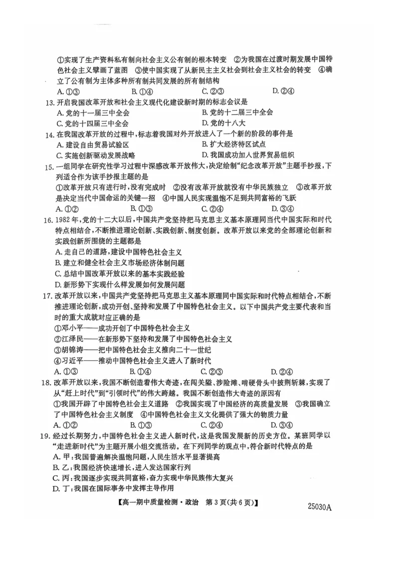 辽宁省锦州市某校2024-2025学年高一上学期期中质量检测政治试卷_2024年12月试卷_1202辽宁省锦州市某校2024-2025学年高一上学期期中质量检测