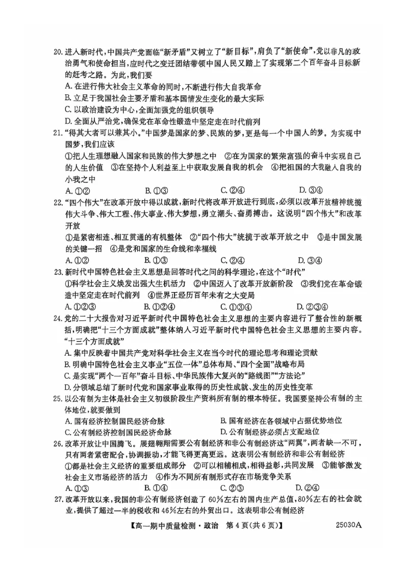 辽宁省锦州市某校2024-2025学年高一上学期期中质量检测政治试卷_2024年12月试卷_1202辽宁省锦州市某校2024-2025学年高一上学期期中质量检测