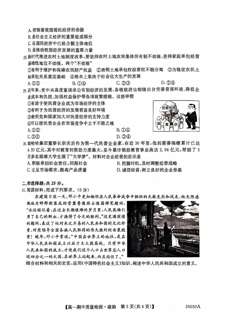 辽宁省锦州市某校2024-2025学年高一上学期期中质量检测政治试卷_2024年12月试卷_1202辽宁省锦州市某校2024-2025学年高一上学期期中质量检测