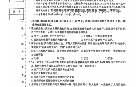 辽宁省锦州市某校2024-2025学年高一上学期期中质量检测政治试卷_2024年12月试卷_1202辽宁省锦州市某校2024-2025学年高一上学期期中质量检测