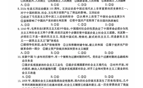 辽宁省锦州市某校2024-2025学年高一上学期期中质量检测政治试卷_2024年12月试卷_1202辽宁省锦州市某校2024-2025学年高一上学期期中质量检测