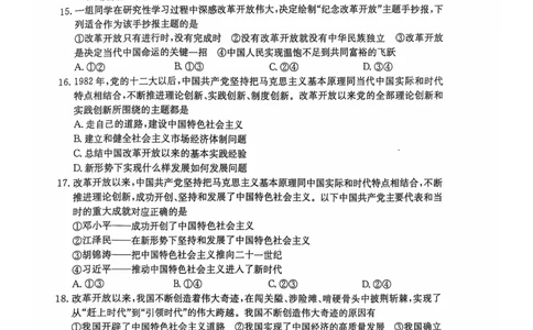 辽宁省锦州市某校2024-2025学年高一上学期期中质量检测政治试卷_2024年12月试卷_1202辽宁省锦州市某校2024-2025学年高一上学期期中质量检测