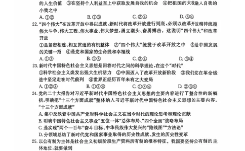 辽宁省锦州市某校2024-2025学年高一上学期期中质量检测政治试卷_2024年12月试卷_1202辽宁省锦州市某校2024-2025学年高一上学期期中质量检测