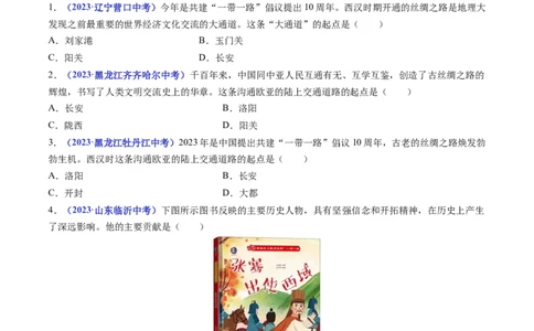 第14课沟通中外文明的&ldquo;丝绸之路&rdquo;（原卷版）_8历史中考复习_2024年中考复习资料_专项复习资料_完三年（2021-2023）中考历史真题分项汇编（全国通用）