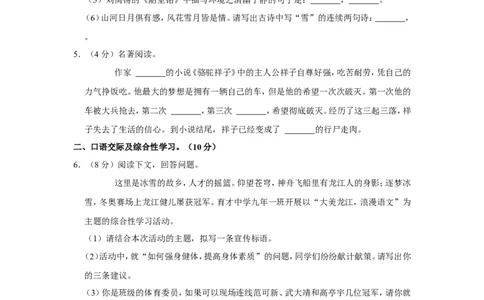 2022年黑龙江省龙东地区中考语文试卷_中考复习资料_语数英物化_1语文中考复习_2025年中考资料_中考真题（近三年）_2022年中考语文试卷130份