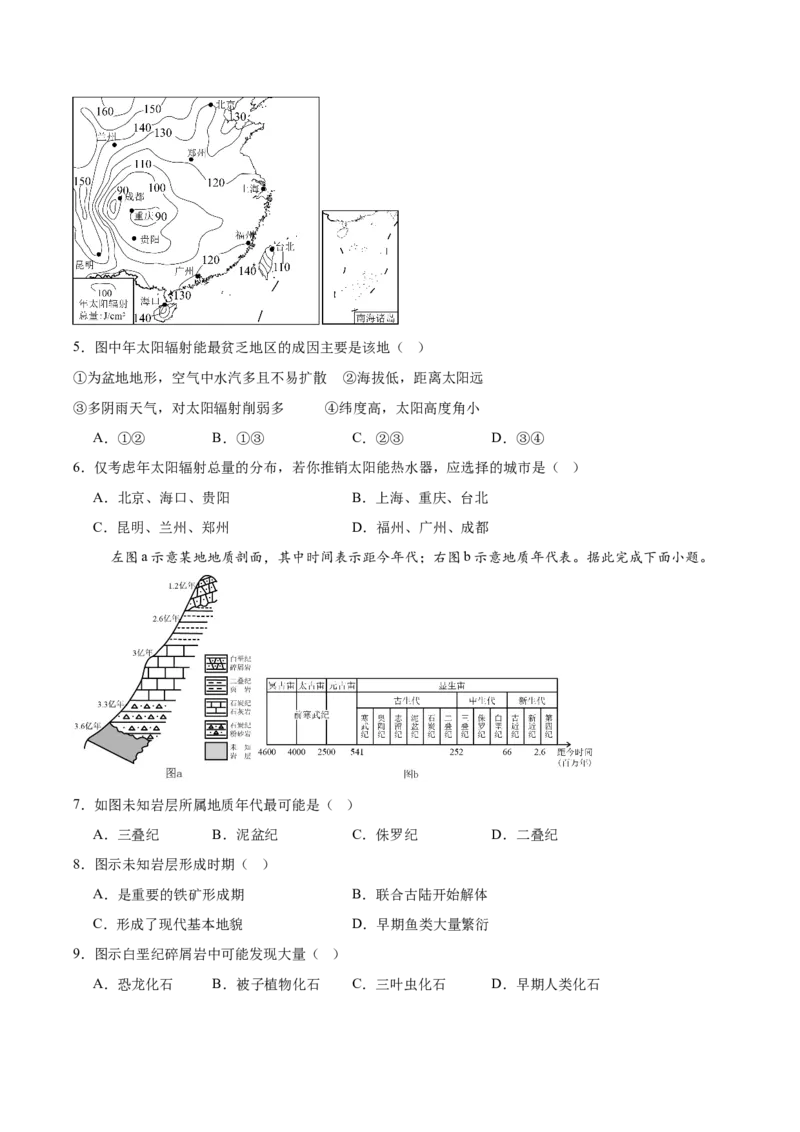 辽宁省大连市滨城高中联盟2025-2026学年高一上学期期中考试地理试卷（含答案）_2025年12月高一试卷_251206辽宁省大连市滨城高中联盟2025-2026学年高一上学期期中考试（全）
