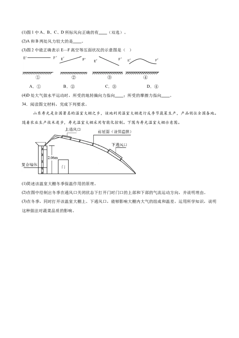 辽宁省大连市滨城高中联盟2025-2026学年高一上学期期中考试地理试卷（含答案）_2025年12月高一试卷_251206辽宁省大连市滨城高中联盟2025-2026学年高一上学期期中考试（全）
