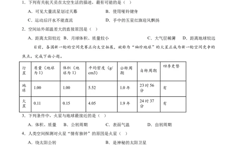 辽宁省大连市滨城高中联盟2025-2026学年高一上学期期中考试地理试卷（含答案）_2025年12月高一试卷_251206辽宁省大连市滨城高中联盟2025-2026学年高一上学期期中考试（全）