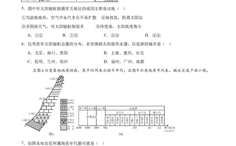 辽宁省大连市滨城高中联盟2025-2026学年高一上学期期中考试地理试卷（含答案）_2025年12月高一试卷_251206辽宁省大连市滨城高中联盟2025-2026学年高一上学期期中考试（全）