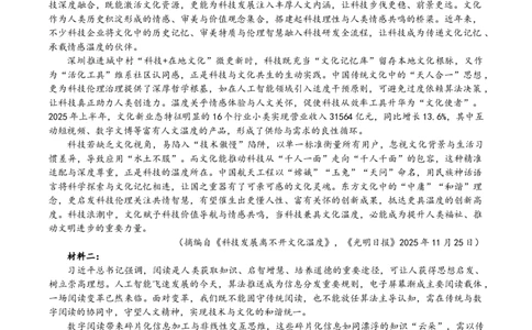 辽宁省抚顺市六校协作体2025-2026学年高一上学期期末联考语文试卷_2026年01月高一试卷_260117辽宁省抚顺市六校协作体2025-2026学年高一上学期期末联考（全）