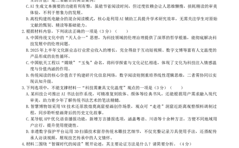 辽宁省抚顺市六校协作体2025-2026学年高一上学期期末联考语文试卷_2026年01月高一试卷_260117辽宁省抚顺市六校协作体2025-2026学年高一上学期期末联考（全）