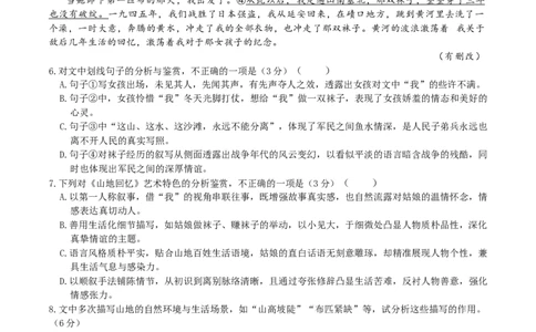 辽宁省抚顺市六校协作体2025-2026学年高一上学期期末联考语文试卷_2026年01月高一试卷_260117辽宁省抚顺市六校协作体2025-2026学年高一上学期期末联考（全）