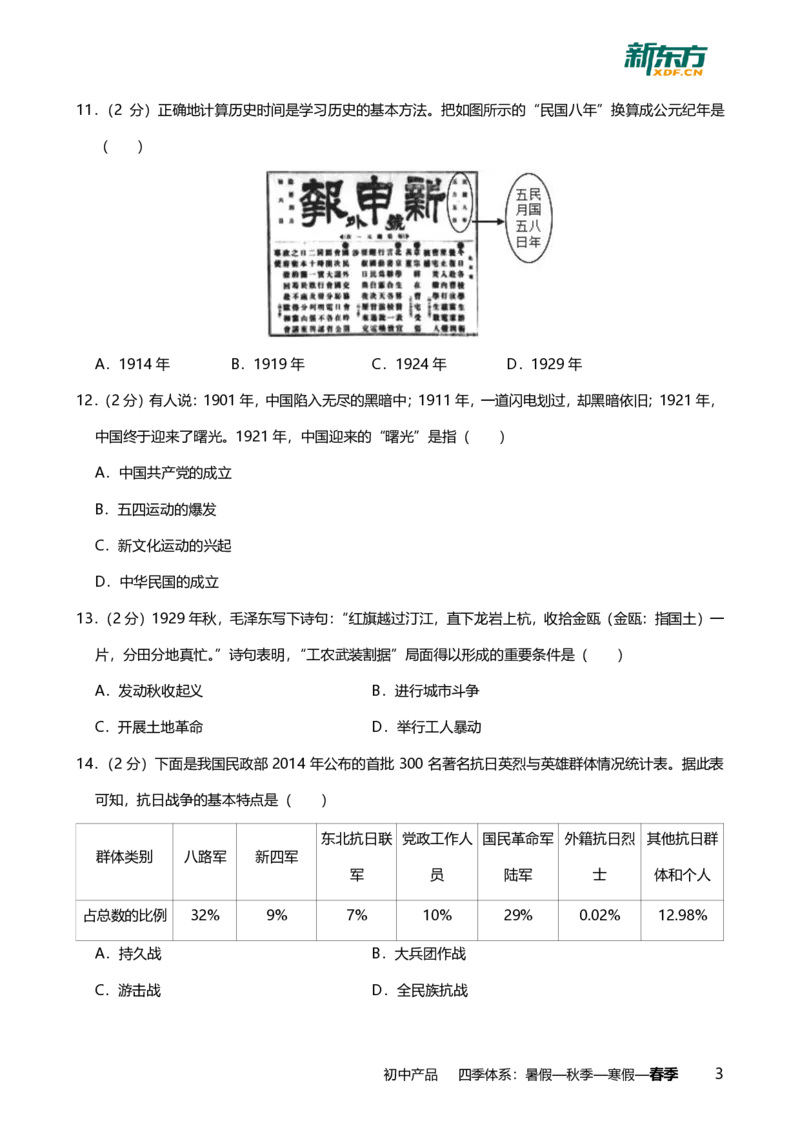 2024年广东省广州市越秀区中考历史一模试卷-题目版_初中近3年全区全科一模真题_2024年广州初三一模各区全科真题卷（70份）_历史2024年广州中考一模