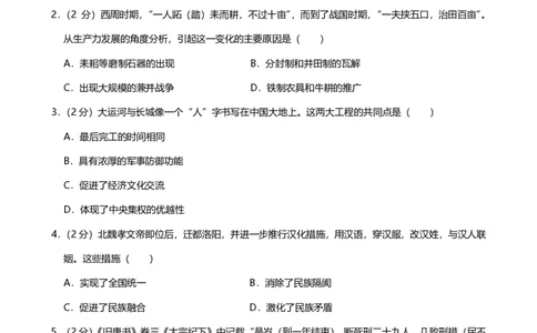 2024年广东省广州市越秀区中考历史一模试卷-题目版_初中近3年全区全科一模真题_2024年广州初三一模各区全科真题卷（70份）_历史2024年广州中考一模