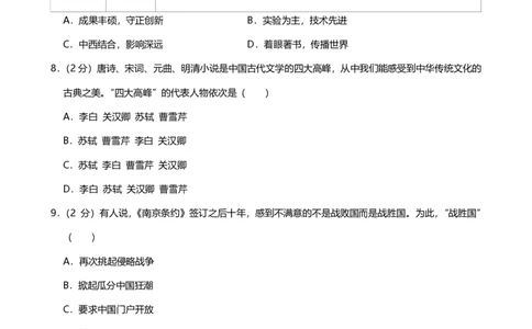 2024年广东省广州市越秀区中考历史一模试卷-题目版_初中近3年全区全科一模真题_2024年广州初三一模各区全科真题卷（70份）_历史2024年广州中考一模