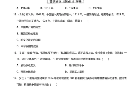 2024年广东省广州市越秀区中考历史一模试卷-题目版_初中近3年全区全科一模真题_2024年广州初三一模各区全科真题卷（70份）_历史2024年广州中考一模