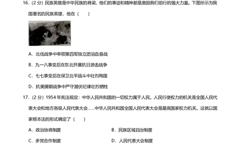 2024年广东省广州市越秀区中考历史一模试卷-题目版_初中近3年全区全科一模真题_2024年广州初三一模各区全科真题卷（70份）_历史2024年广州中考一模