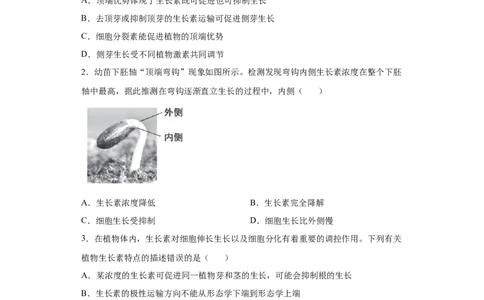 课时32生长素的发现及生理作用-2023年高考生物一轮复习小题多维练（原卷版）_通用版（老高考）复习资料_2023年复习资料_一轮复习_2023年高考生物一轮复习小题多维练（全国通用）