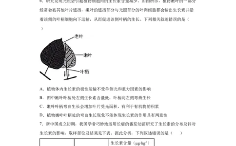 课时32生长素的发现及生理作用-2023年高考生物一轮复习小题多维练（原卷版）_通用版（老高考）复习资料_2023年复习资料_一轮复习_2023年高考生物一轮复习小题多维练（全国通用）