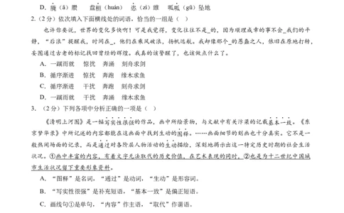 2024年中考押题预测卷02（辽宁卷）-语文（考试版）A4_中考复习资料_语数英物化_1语文中考复习_赠送：2024中考模拟题_押题预测