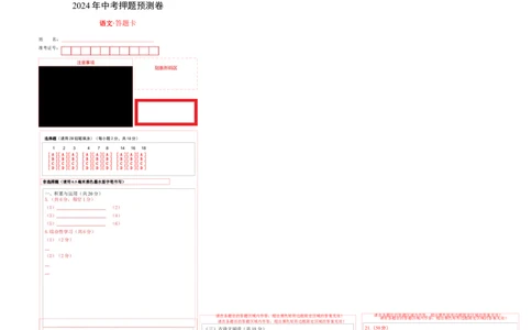 2024年中考押题预测卷（湖南卷）-语文（答题卡）_中考复习资料_语数英物化_1语文中考复习_赠送：2024中考模拟题_押题预测