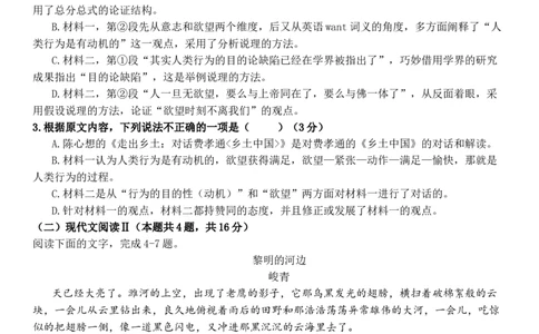 语文试题_2024年12月试卷_1222四川省南充市嘉陵一中2024-2025学年高一上学期12月月考_四川省南充市嘉陵一中2024-2025学年高一上学期12月月考语文试题Word版含答案